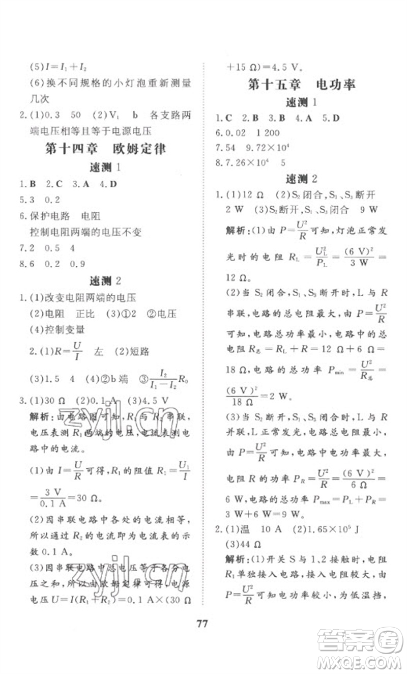 陜西人民教育出版社2023中考總復(fù)習(xí)導(dǎo)與練九年級(jí)物理精講冊(cè)人教版參考答案