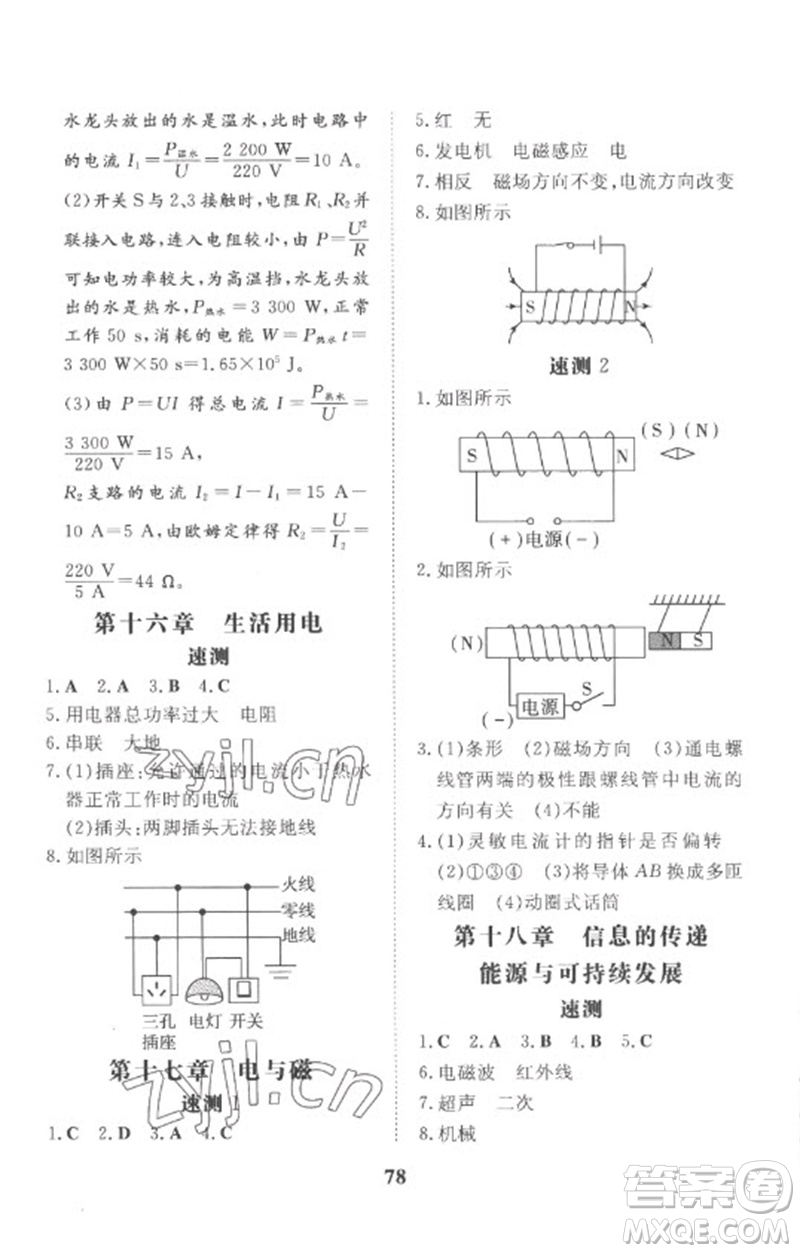 陜西人民教育出版社2023中考總復(fù)習(xí)導(dǎo)與練九年級(jí)物理精講冊(cè)人教版參考答案