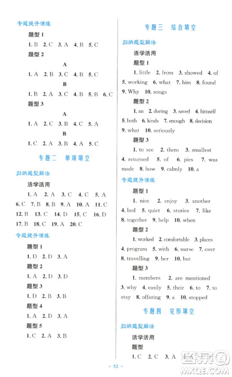 人民教育出版社2023初中總復(fù)習(xí)優(yōu)化設(shè)計(jì)九年級(jí)英語(yǔ)人教版參考答案