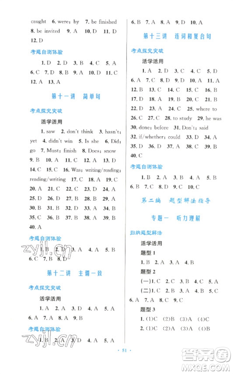 人民教育出版社2023初中總復(fù)習(xí)優(yōu)化設(shè)計(jì)九年級(jí)英語(yǔ)人教版參考答案