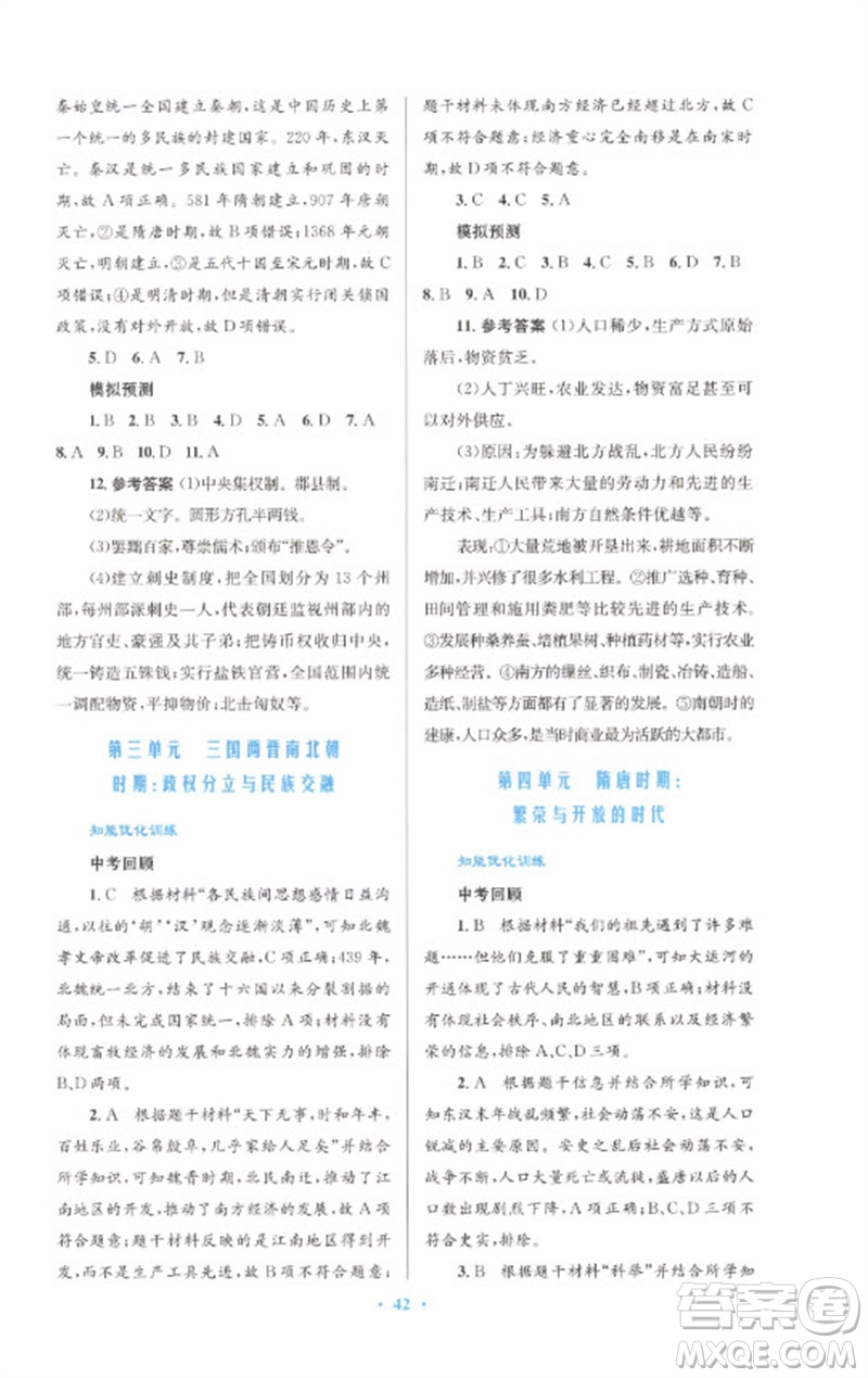 人民教育出版社2023初中總復(fù)習(xí)優(yōu)化設(shè)計(jì)九年級(jí)歷史人教版參考答案