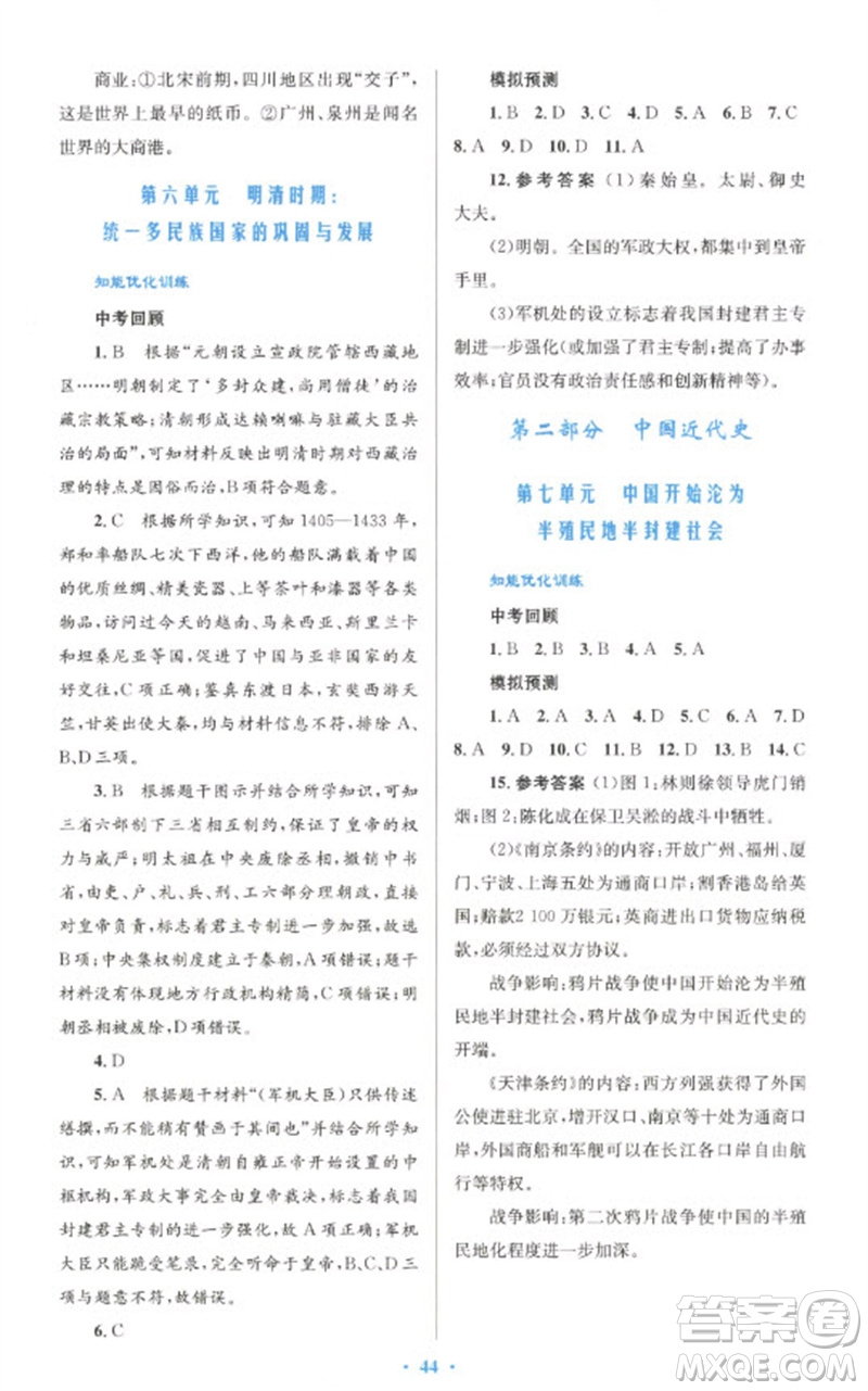 人民教育出版社2023初中總復(fù)習(xí)優(yōu)化設(shè)計(jì)九年級(jí)歷史人教版參考答案