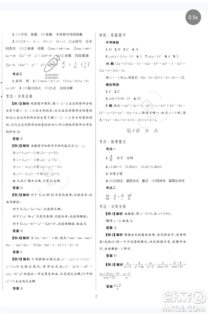 北京師范大學出版社2023初中總復習優(yōu)化設計九年級數(shù)學北師大版參考答案