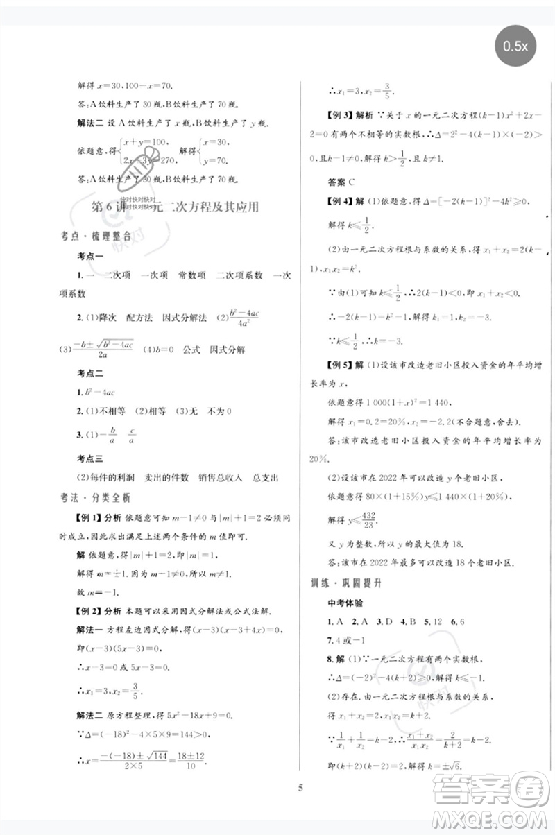 北京師范大學出版社2023初中總復習優(yōu)化設計九年級數(shù)學北師大版參考答案