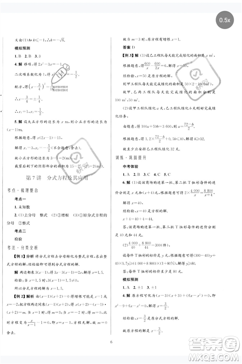 北京師范大學出版社2023初中總復習優(yōu)化設計九年級數(shù)學北師大版參考答案