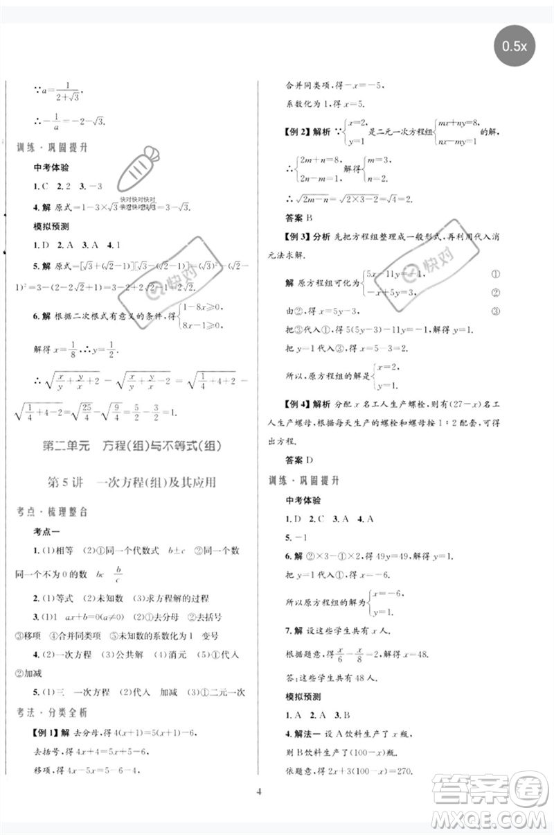 北京師范大學出版社2023初中總復習優(yōu)化設計九年級數(shù)學北師大版參考答案