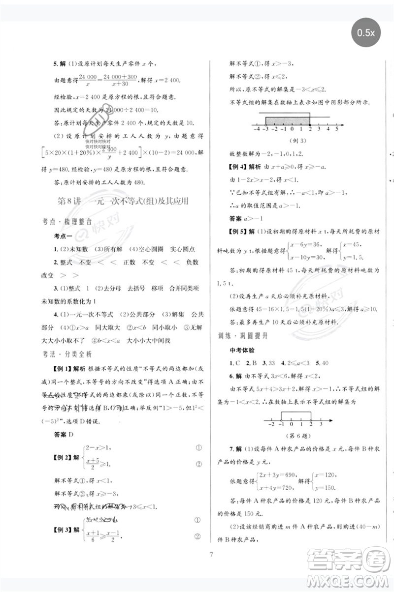 北京師范大學出版社2023初中總復習優(yōu)化設計九年級數(shù)學北師大版參考答案