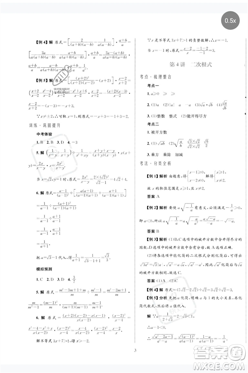 北京師范大學出版社2023初中總復習優(yōu)化設計九年級數(shù)學北師大版參考答案