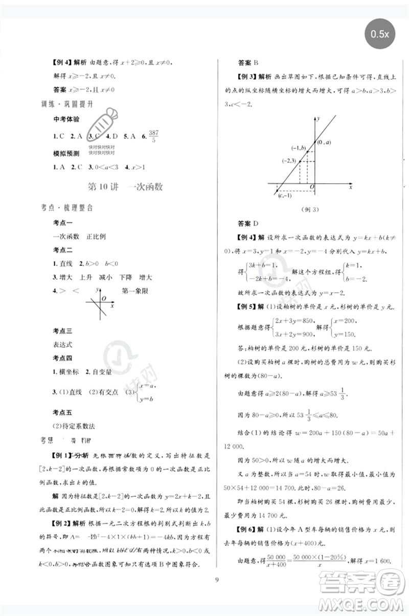 北京師范大學出版社2023初中總復習優(yōu)化設計九年級數(shù)學北師大版參考答案