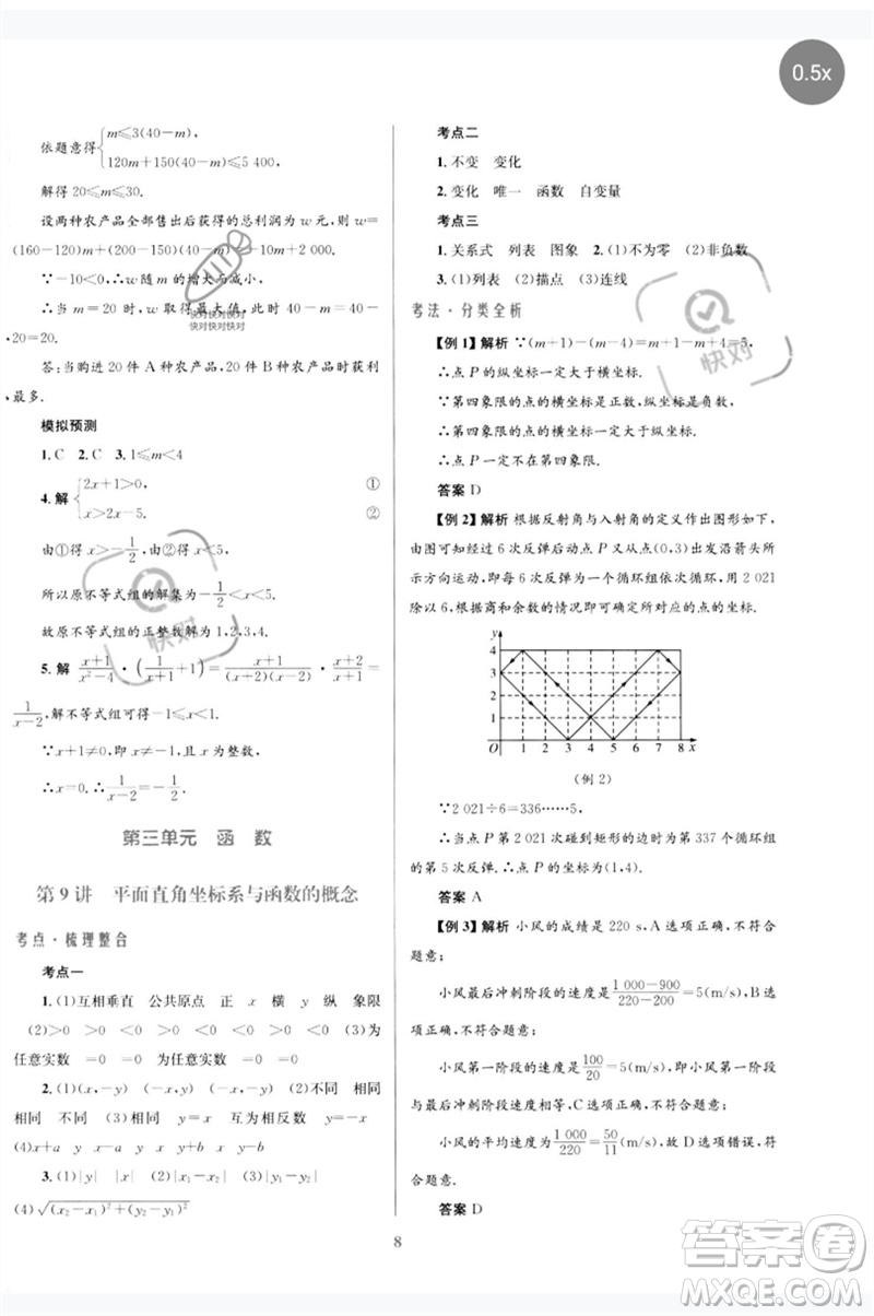 北京師范大學出版社2023初中總復習優(yōu)化設計九年級數(shù)學北師大版參考答案