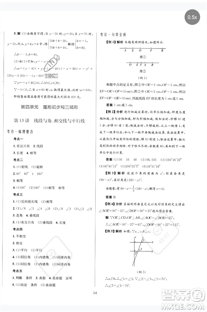 北京師范大學出版社2023初中總復習優(yōu)化設計九年級數(shù)學北師大版參考答案