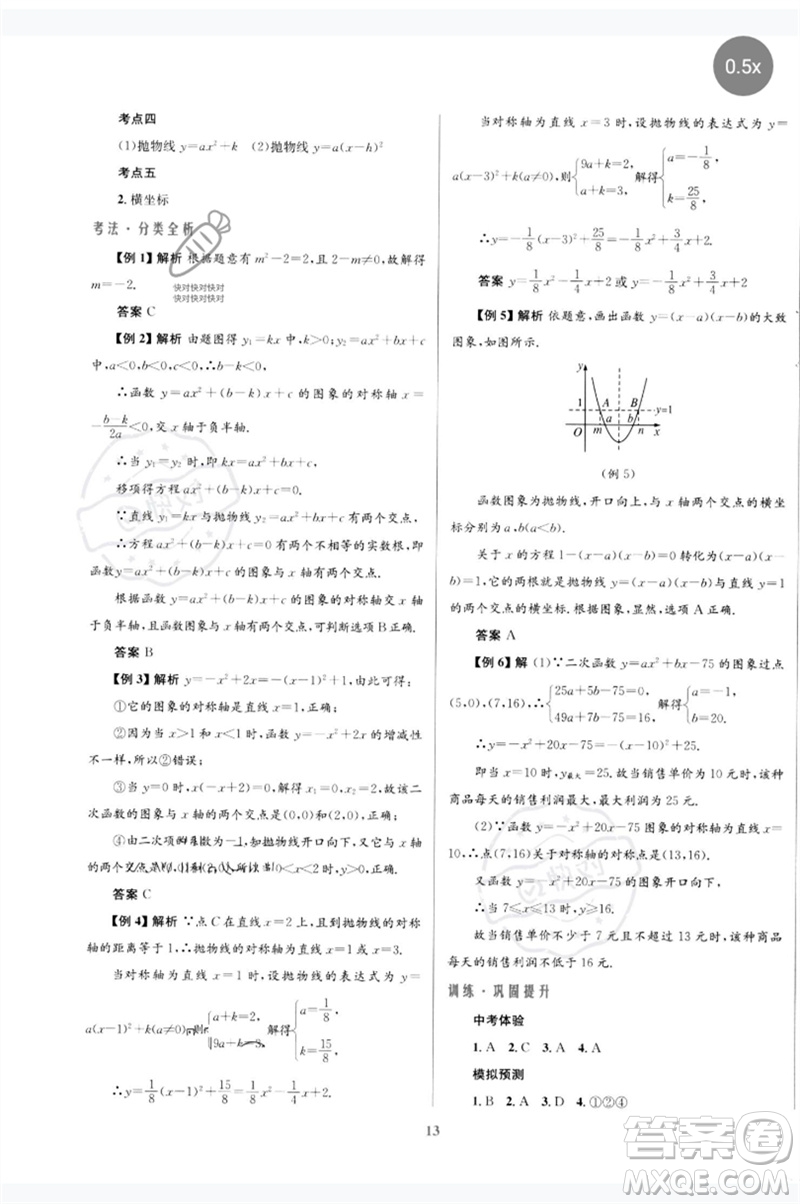 北京師范大學出版社2023初中總復習優(yōu)化設計九年級數(shù)學北師大版參考答案