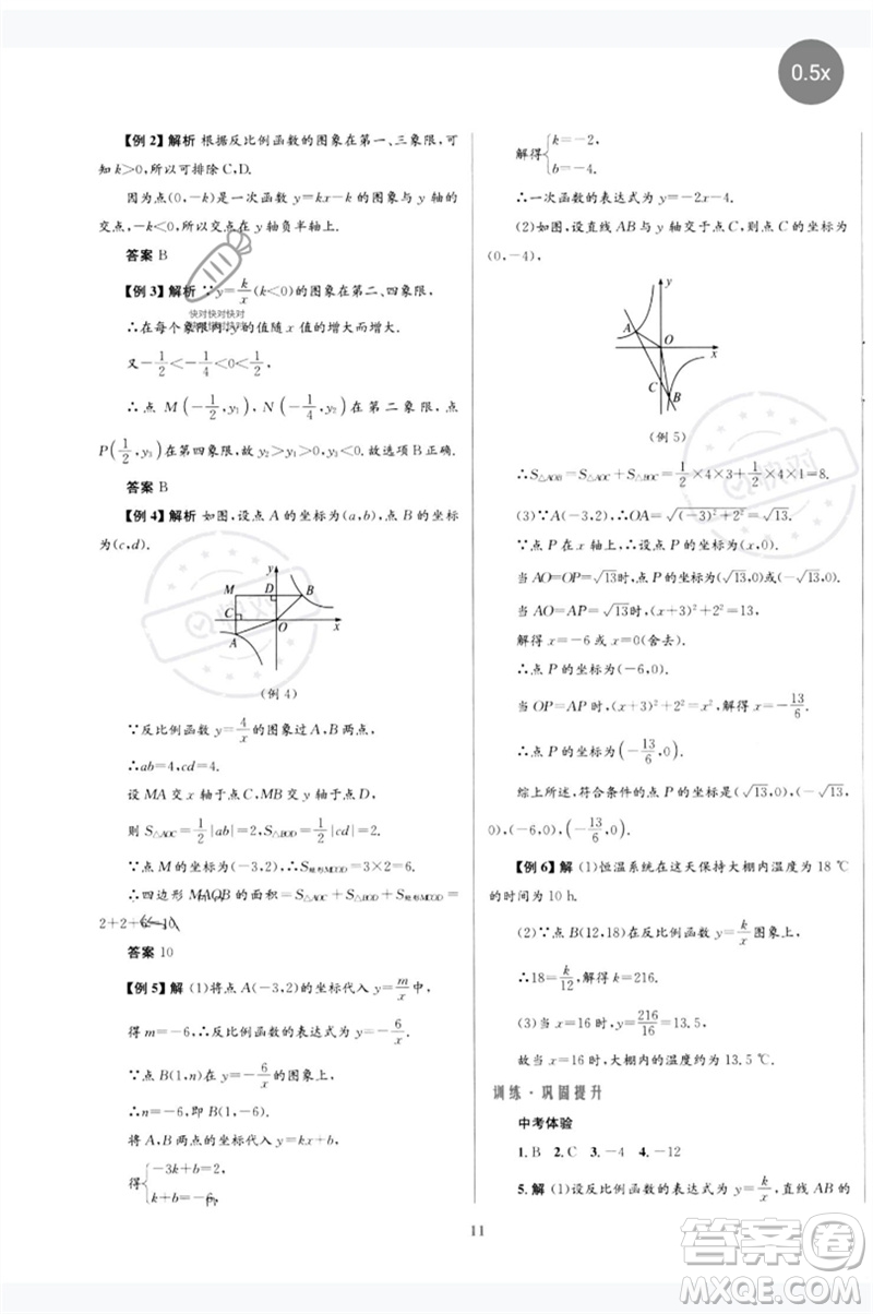 北京師范大學出版社2023初中總復習優(yōu)化設計九年級數(shù)學北師大版參考答案