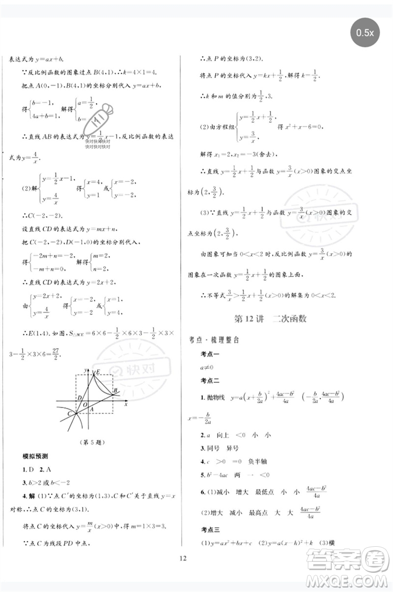 北京師范大學出版社2023初中總復習優(yōu)化設計九年級數(shù)學北師大版參考答案