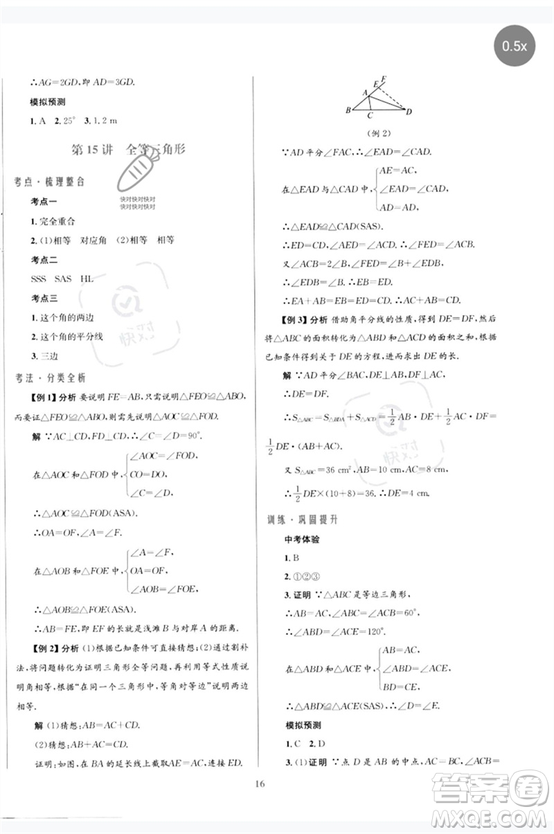 北京師范大學出版社2023初中總復習優(yōu)化設計九年級數(shù)學北師大版參考答案