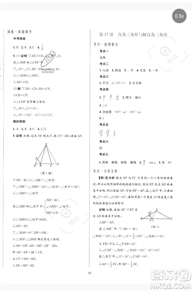 北京師范大學出版社2023初中總復習優(yōu)化設計九年級數(shù)學北師大版參考答案