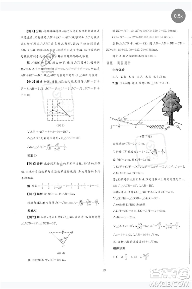 北京師范大學出版社2023初中總復習優(yōu)化設計九年級數(shù)學北師大版參考答案