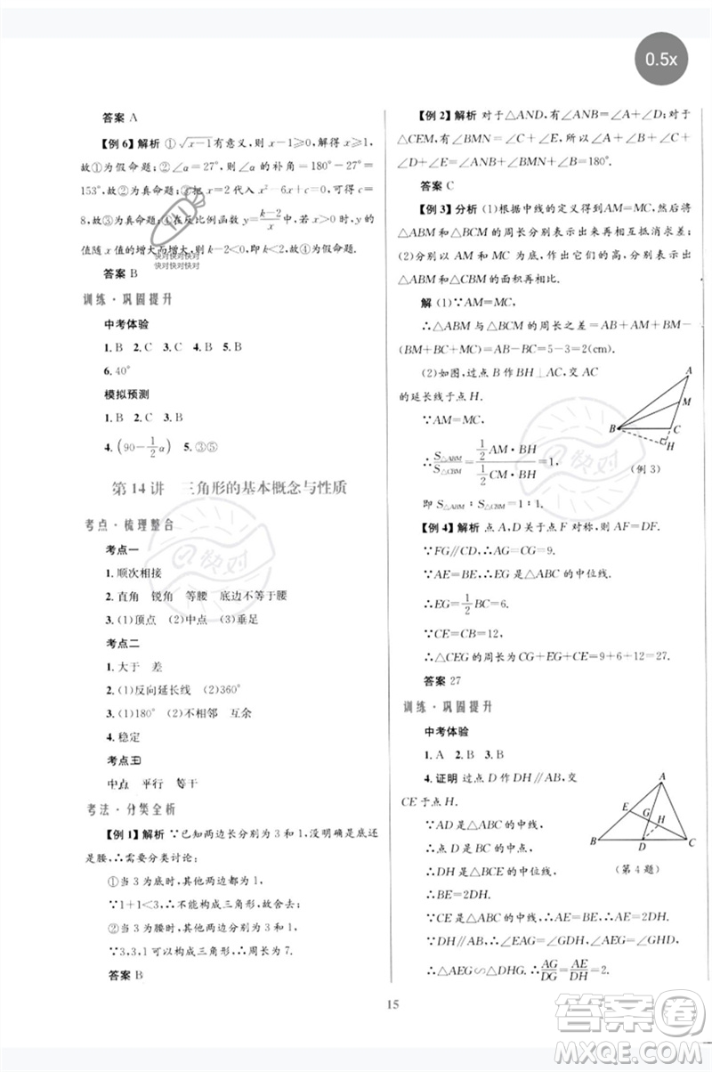 北京師范大學出版社2023初中總復習優(yōu)化設計九年級數(shù)學北師大版參考答案