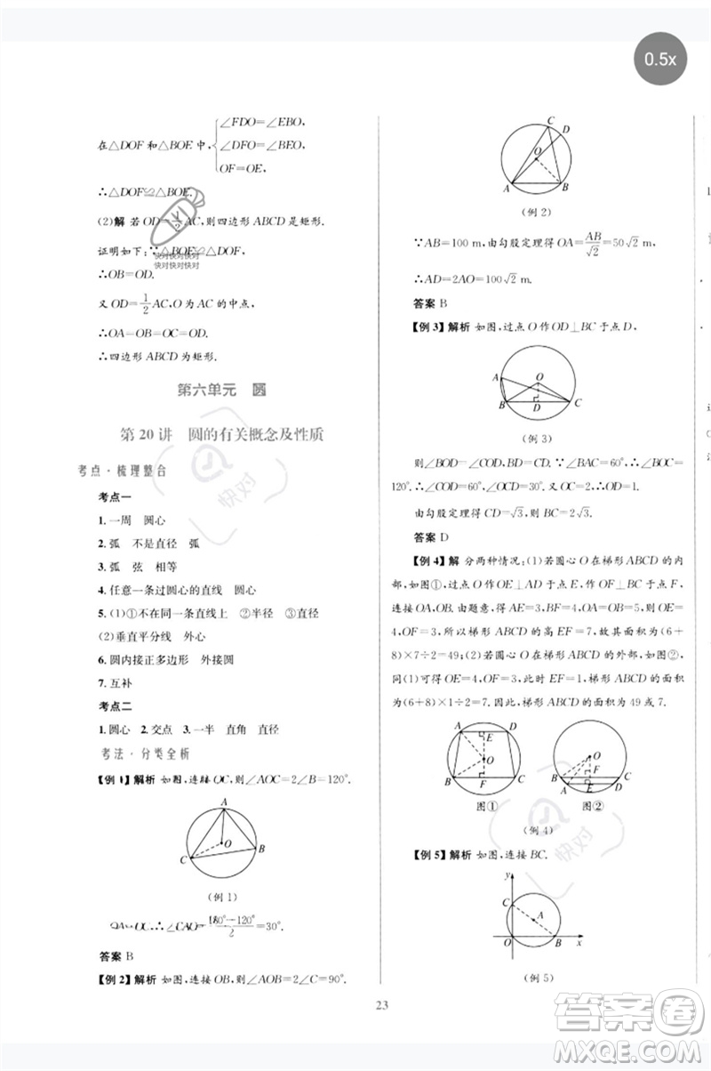 北京師范大學出版社2023初中總復習優(yōu)化設計九年級數(shù)學北師大版參考答案