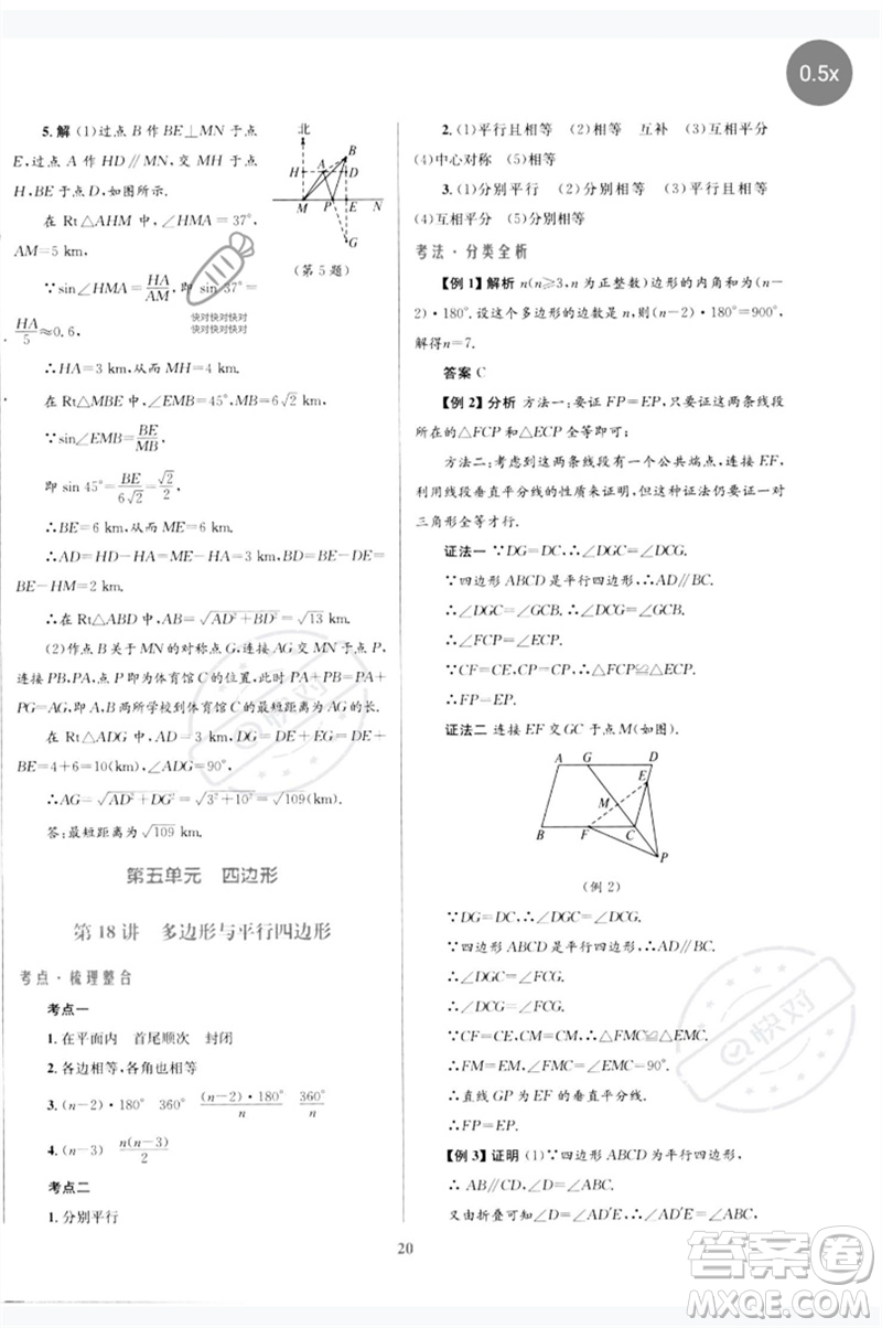 北京師范大學出版社2023初中總復習優(yōu)化設計九年級數(shù)學北師大版參考答案