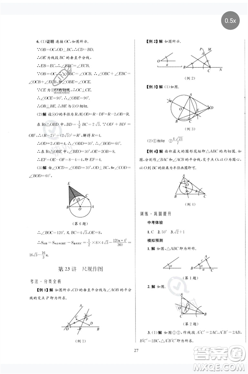 北京師范大學出版社2023初中總復習優(yōu)化設計九年級數(shù)學北師大版參考答案