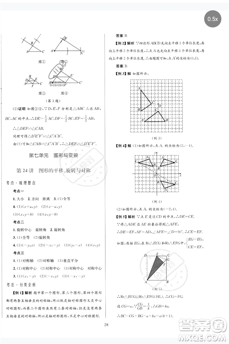 北京師范大學出版社2023初中總復習優(yōu)化設計九年級數(shù)學北師大版參考答案