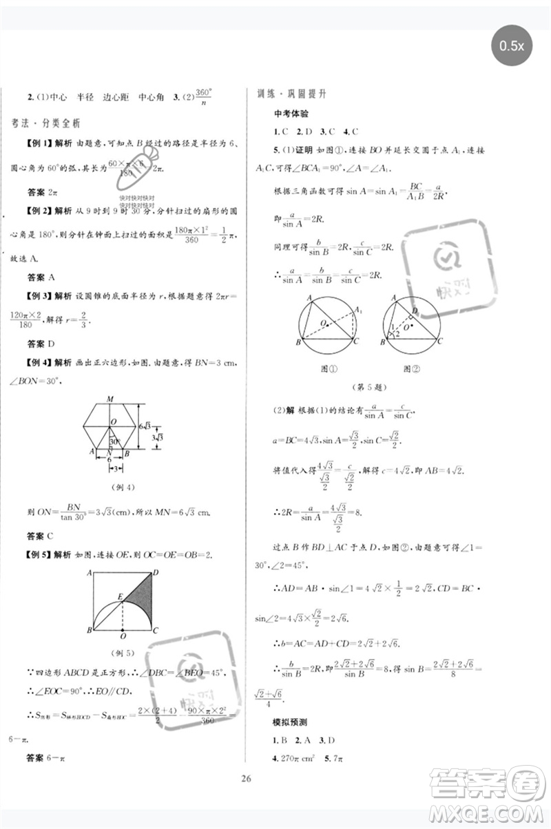 北京師范大學出版社2023初中總復習優(yōu)化設計九年級數(shù)學北師大版參考答案