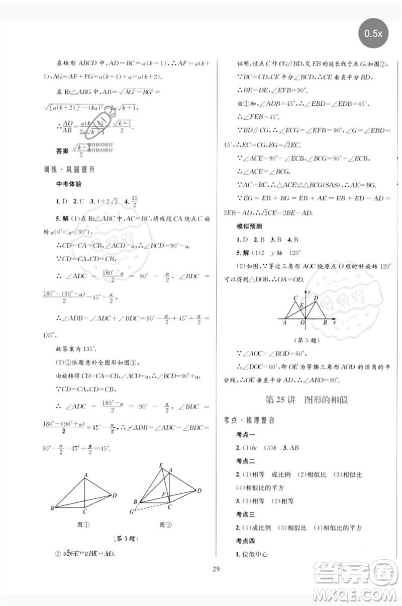 北京師范大學出版社2023初中總復習優(yōu)化設計九年級數(shù)學北師大版參考答案