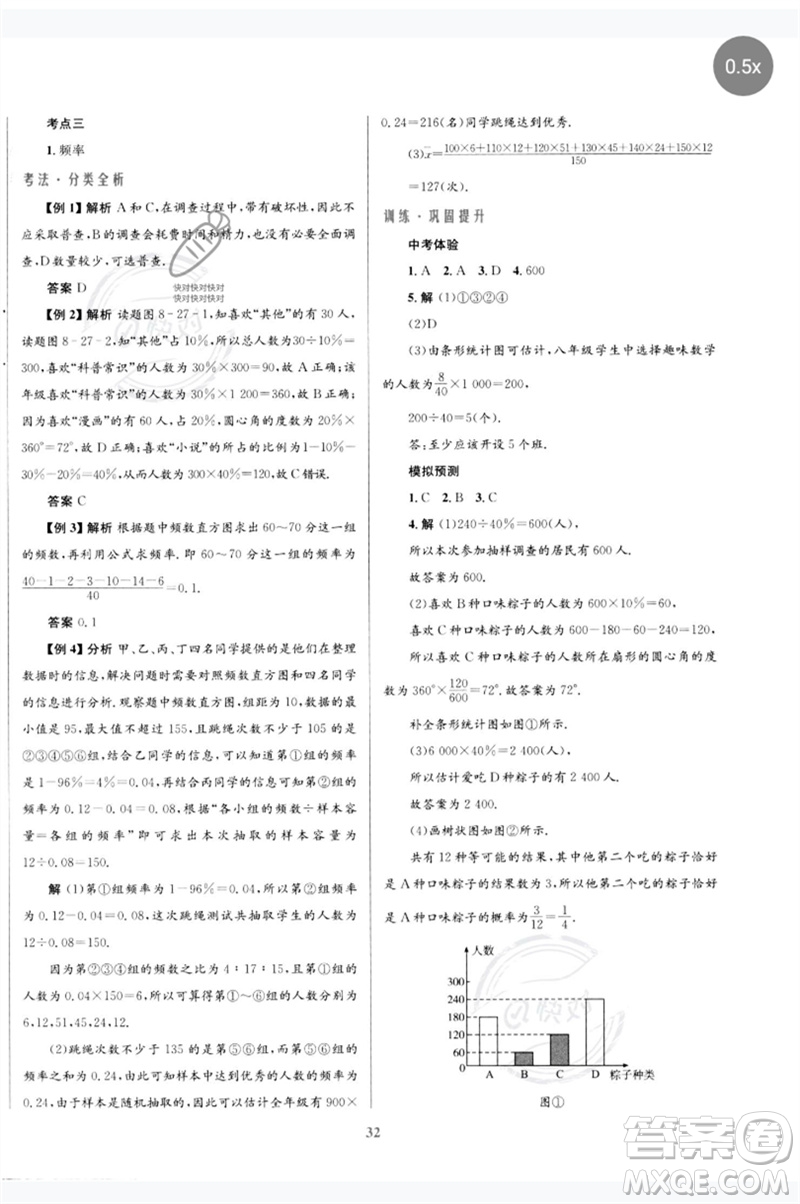 北京師范大學出版社2023初中總復習優(yōu)化設計九年級數(shù)學北師大版參考答案