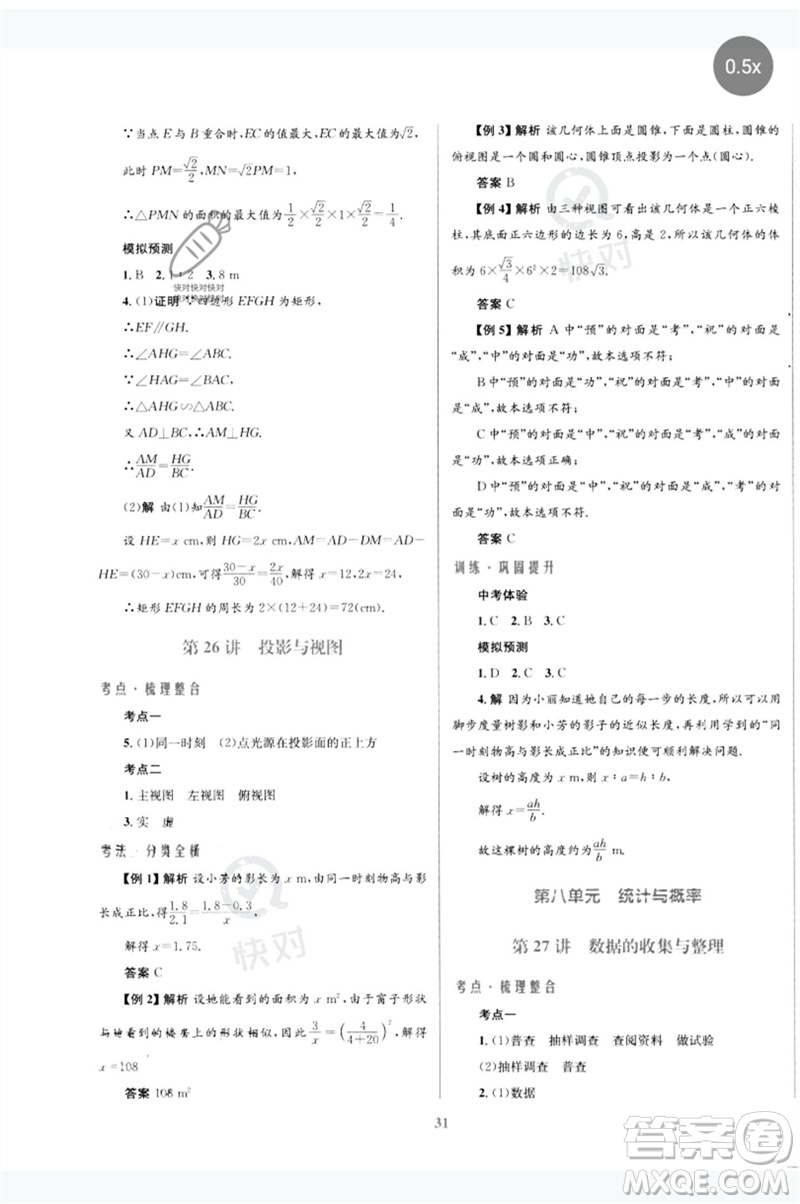 北京師范大學出版社2023初中總復習優(yōu)化設計九年級數(shù)學北師大版參考答案