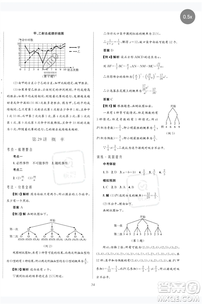 北京師范大學出版社2023初中總復習優(yōu)化設計九年級數(shù)學北師大版參考答案