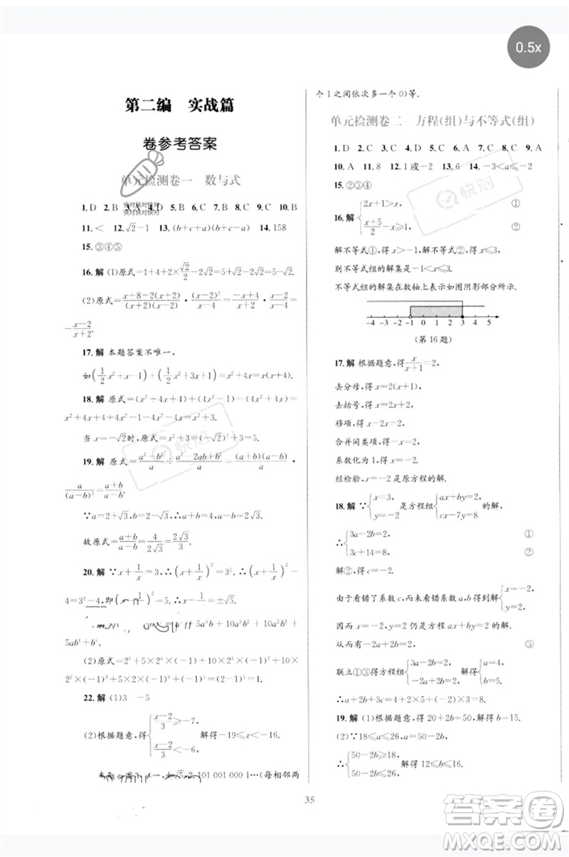 北京師范大學出版社2023初中總復習優(yōu)化設計九年級數(shù)學北師大版參考答案