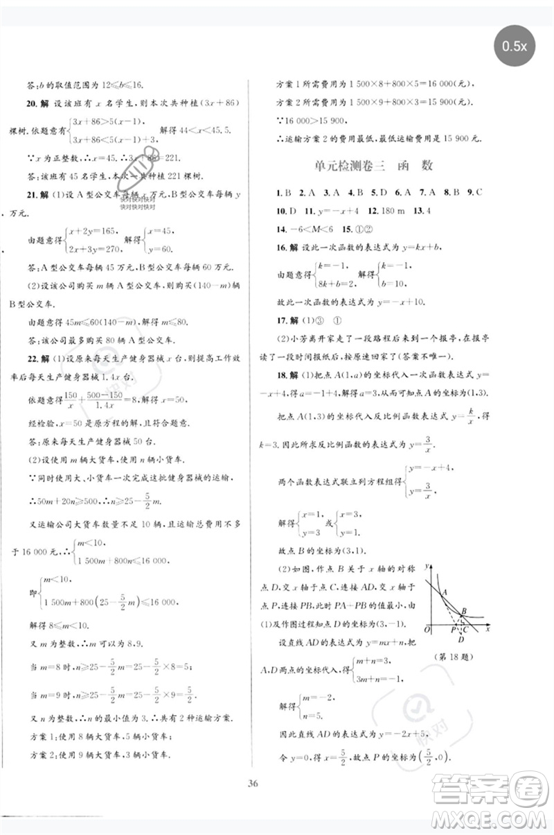 北京師范大學出版社2023初中總復習優(yōu)化設計九年級數(shù)學北師大版參考答案