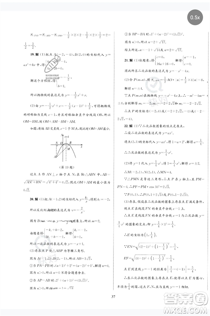 北京師范大學出版社2023初中總復習優(yōu)化設計九年級數(shù)學北師大版參考答案