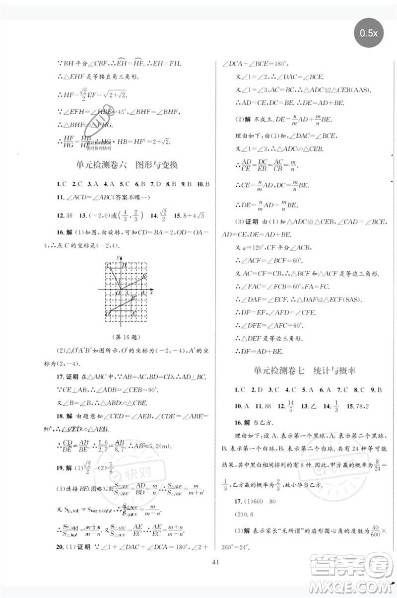 北京師范大學出版社2023初中總復習優(yōu)化設計九年級數(shù)學北師大版參考答案