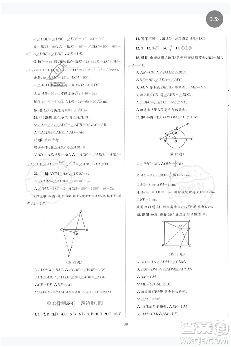 北京師范大學出版社2023初中總復習優(yōu)化設計九年級數(shù)學北師大版參考答案