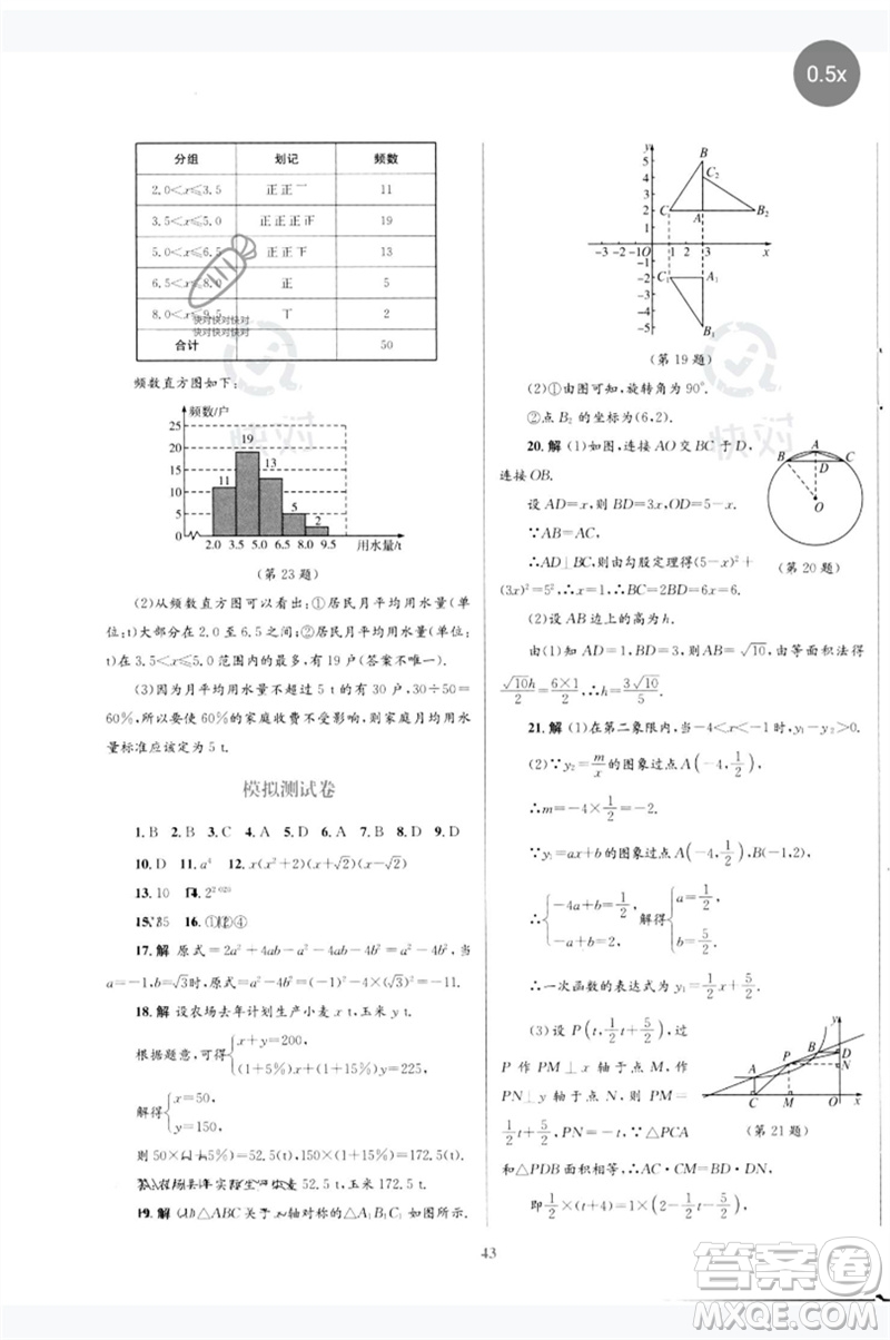 北京師范大學出版社2023初中總復習優(yōu)化設計九年級數(shù)學北師大版參考答案