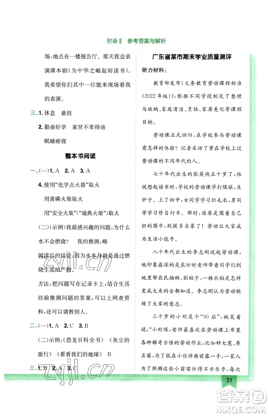 龍門書局2023黃岡小狀元作業(yè)本四年級(jí)下冊(cè)語(yǔ)文人教版廣東專版參考答案