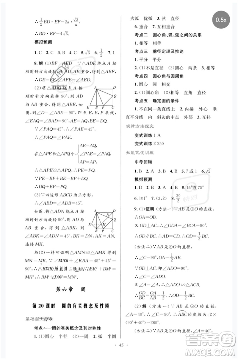 人民教育出版社2023初中總復習優(yōu)化設計九年級數(shù)學人教版參考答案