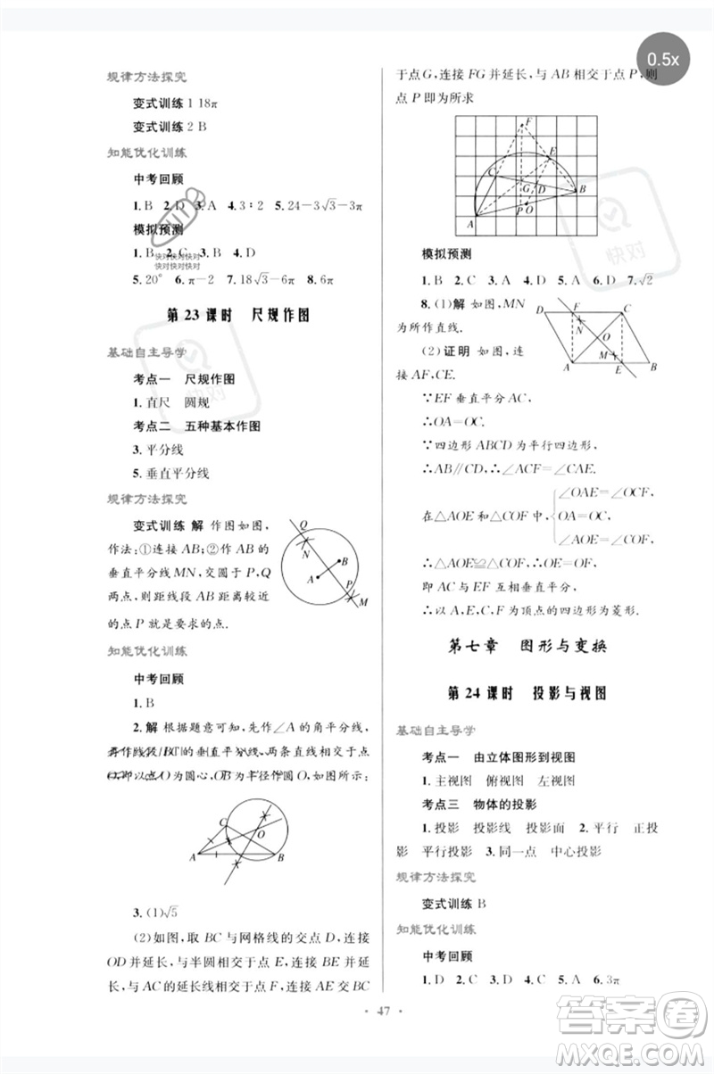 人民教育出版社2023初中總復習優(yōu)化設計九年級數(shù)學人教版參考答案