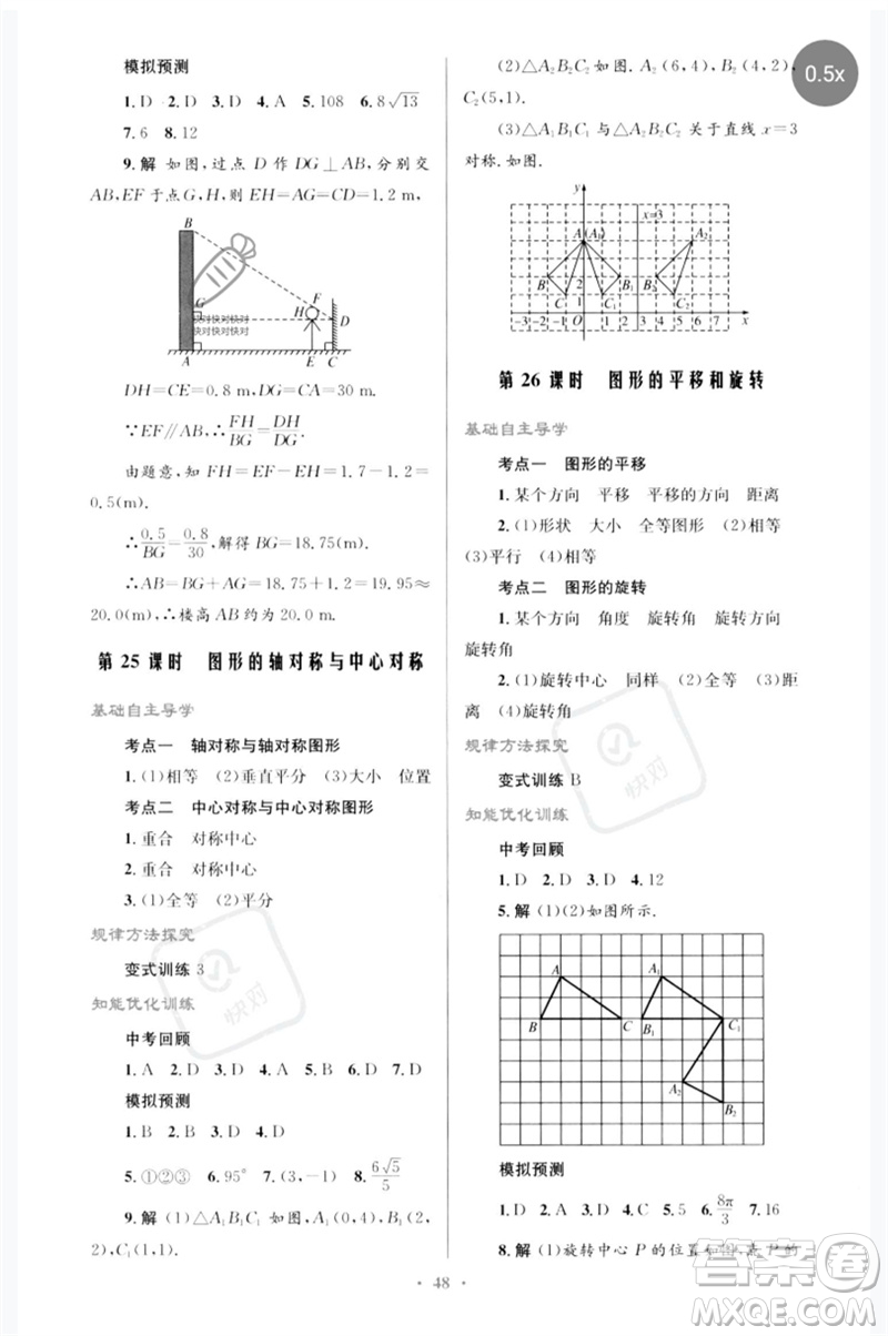 人民教育出版社2023初中總復習優(yōu)化設計九年級數(shù)學人教版參考答案