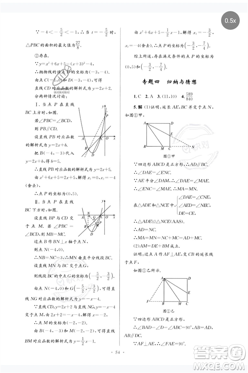 人民教育出版社2023初中總復習優(yōu)化設計九年級數(shù)學人教版參考答案