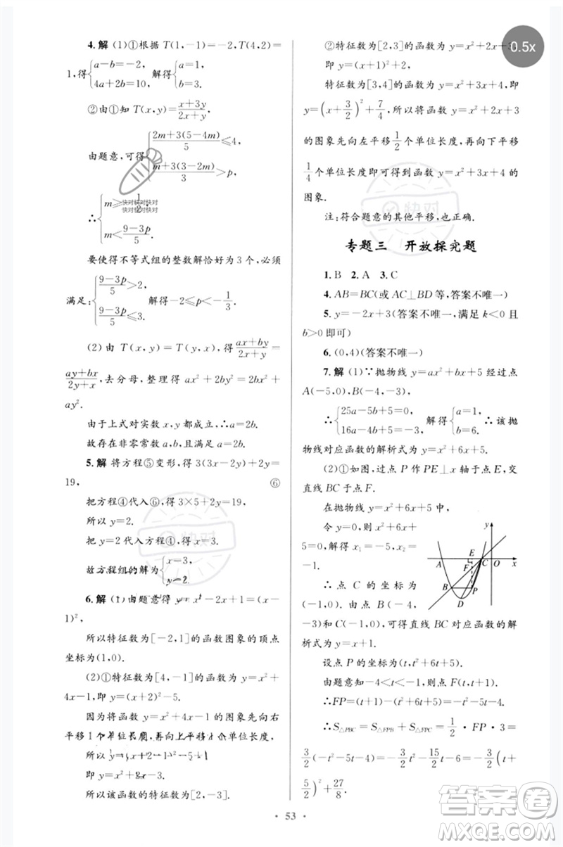 人民教育出版社2023初中總復習優(yōu)化設計九年級數(shù)學人教版參考答案