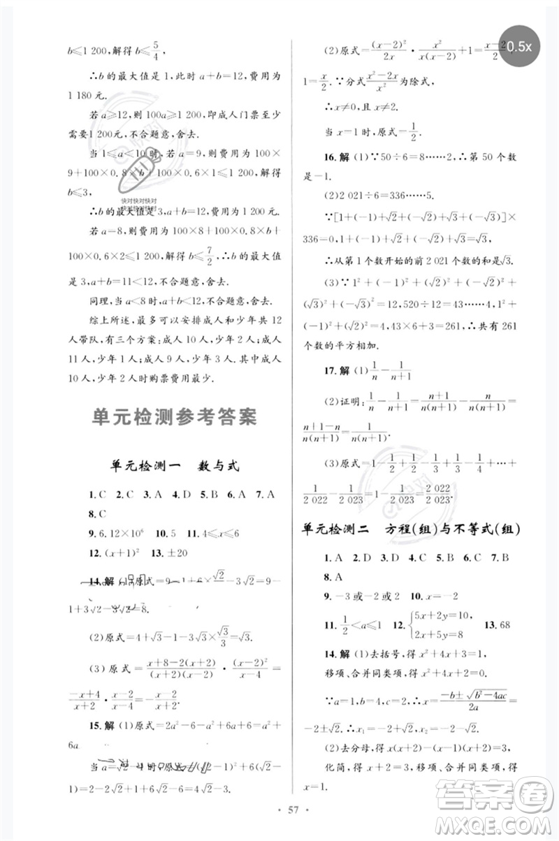 人民教育出版社2023初中總復習優(yōu)化設計九年級數(shù)學人教版參考答案