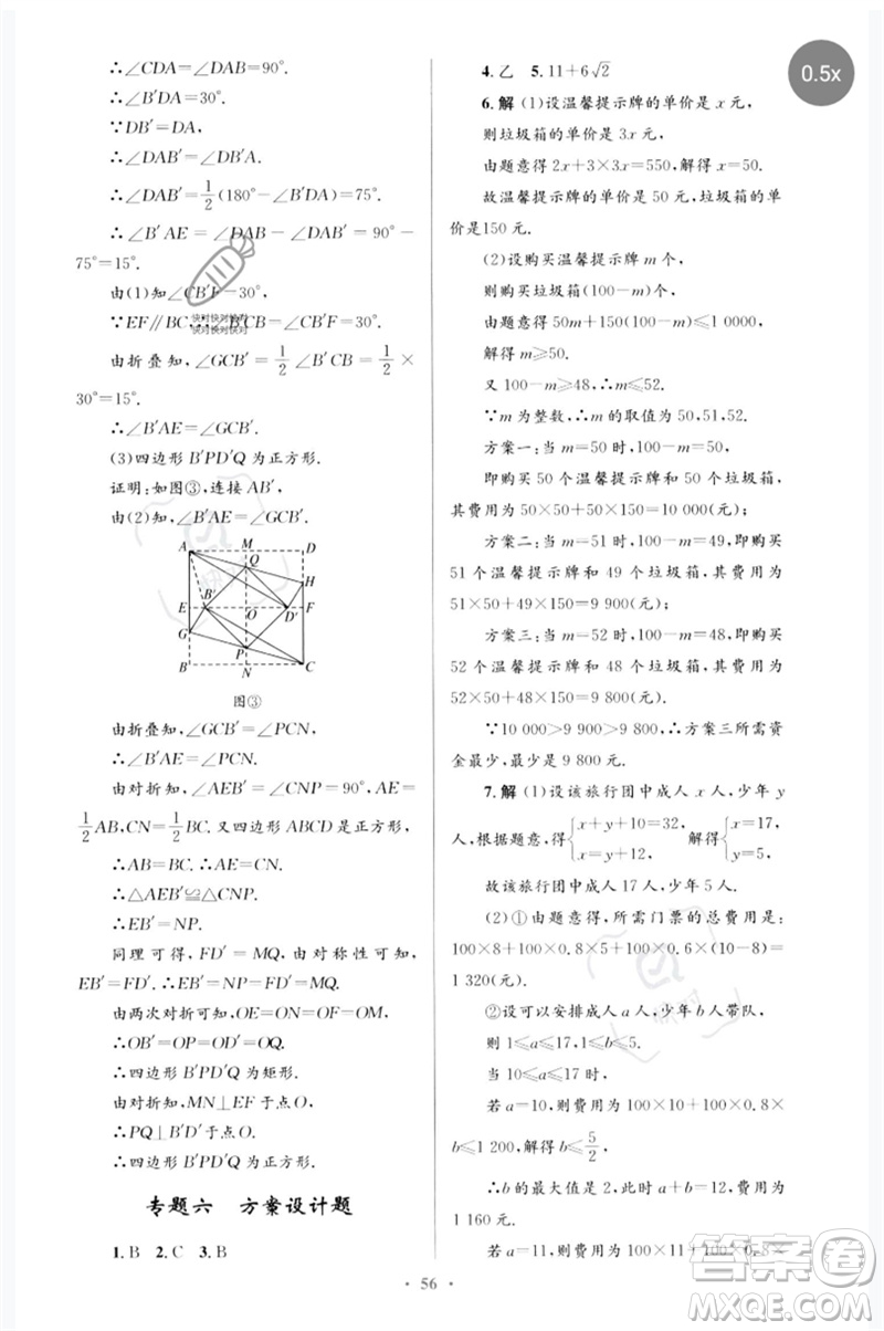 人民教育出版社2023初中總復習優(yōu)化設計九年級數(shù)學人教版參考答案