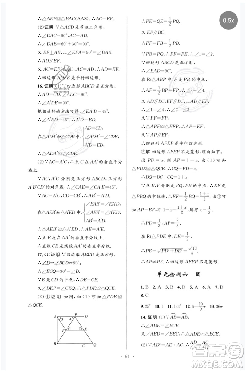 人民教育出版社2023初中總復習優(yōu)化設計九年級數(shù)學人教版參考答案