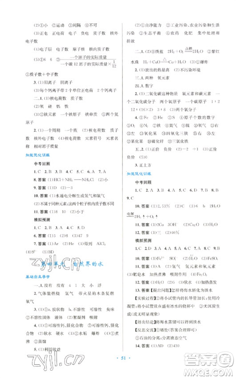 人民教育出版社2023初中總復習優(yōu)化設計九年級化學人教版參考答案