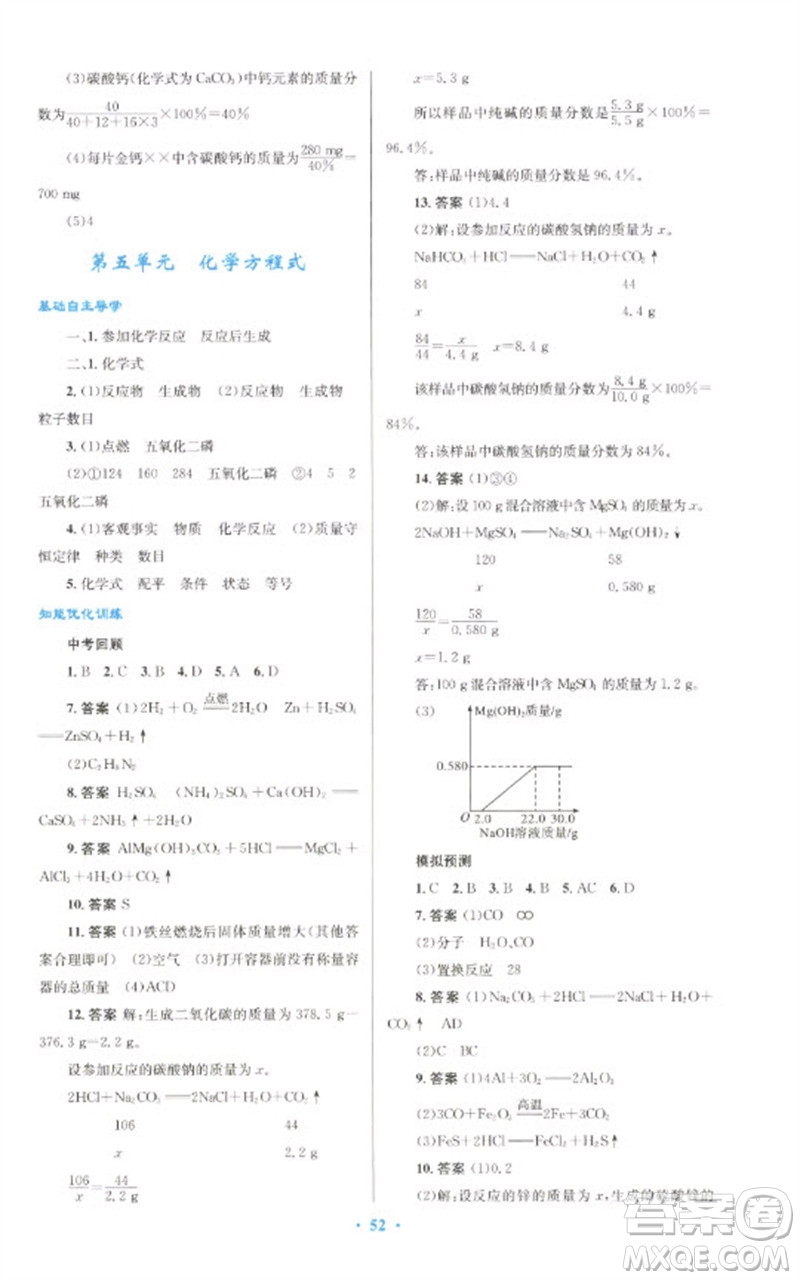 人民教育出版社2023初中總復習優(yōu)化設計九年級化學人教版參考答案