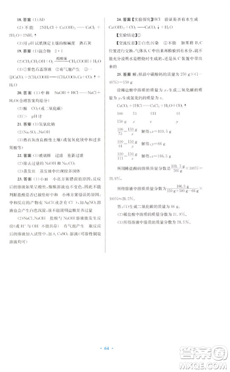 人民教育出版社2023初中總復習優(yōu)化設計九年級化學人教版參考答案