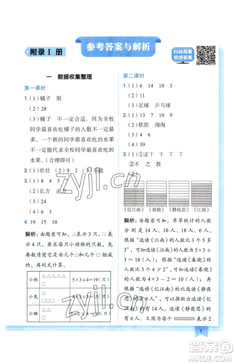 龍門書局2023黃岡小狀元作業(yè)本二年級下冊數(shù)學(xué)人教版廣東專版參考答案